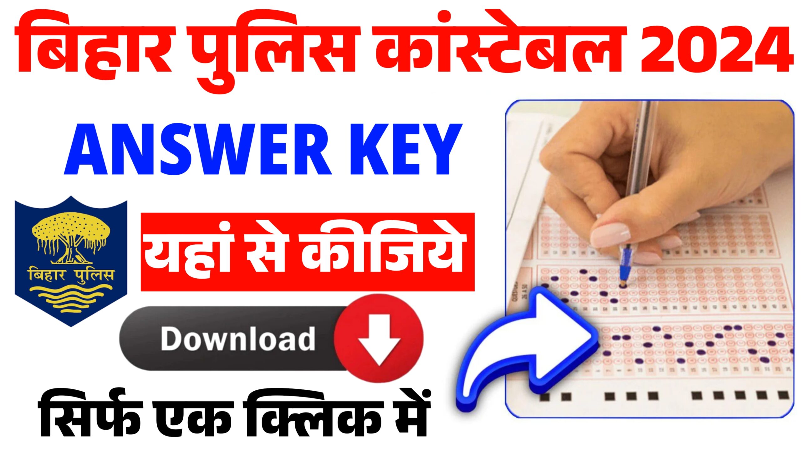 Bihar Police Constable Answer Key 2024