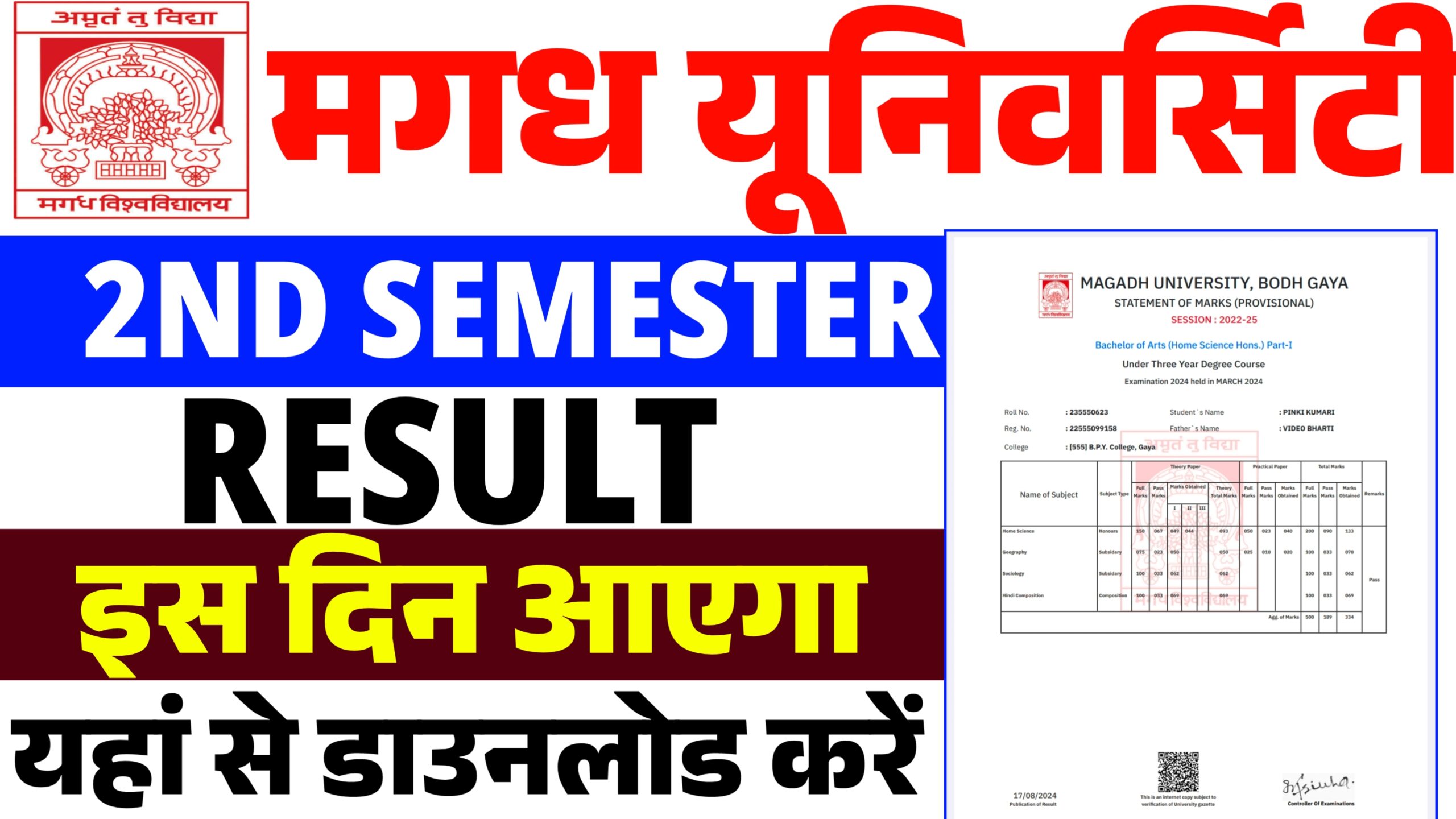 Magadh University 2nd Semester Result 2024