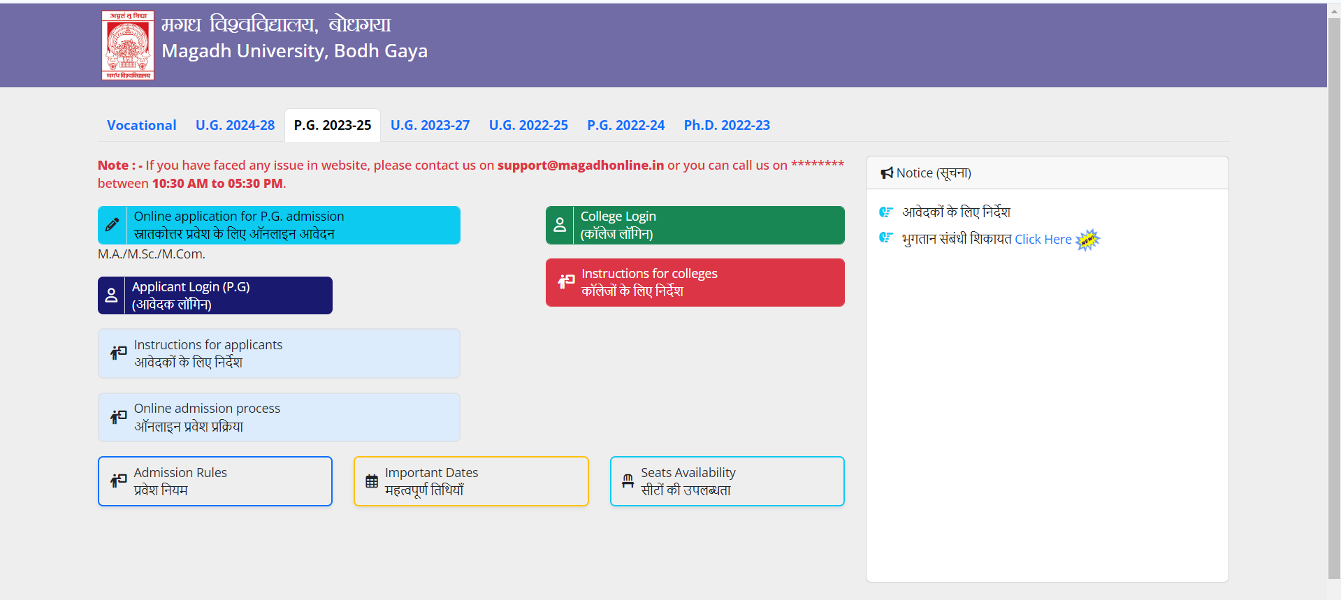 Magadh University PG Admission Merit List 2023-25