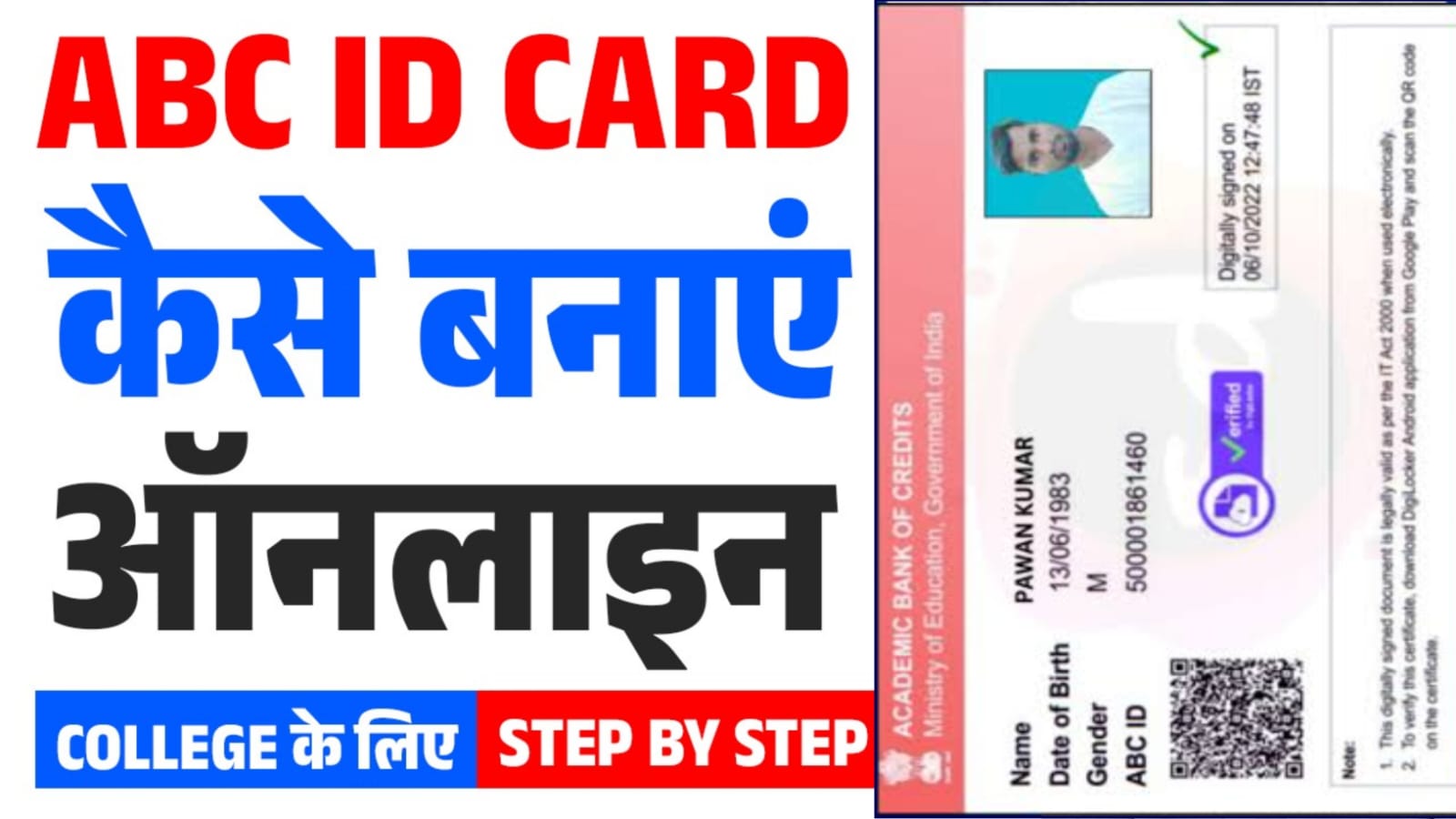 ABC ID Card Kaise Banaye