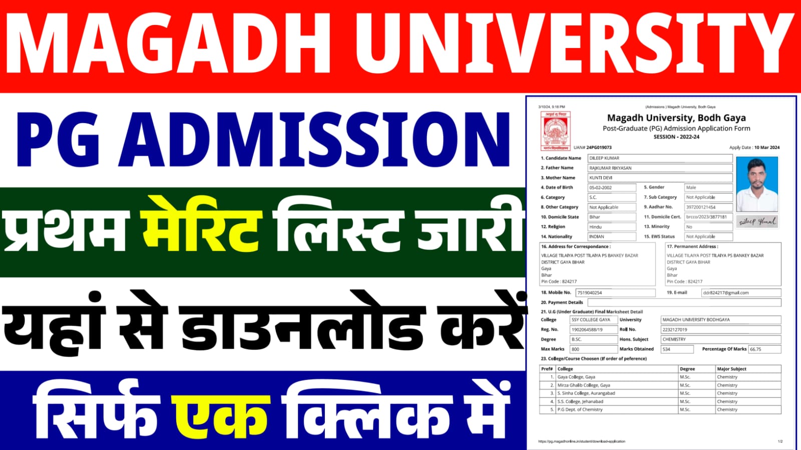 Magadh University PG Admission Merit List 2023-25