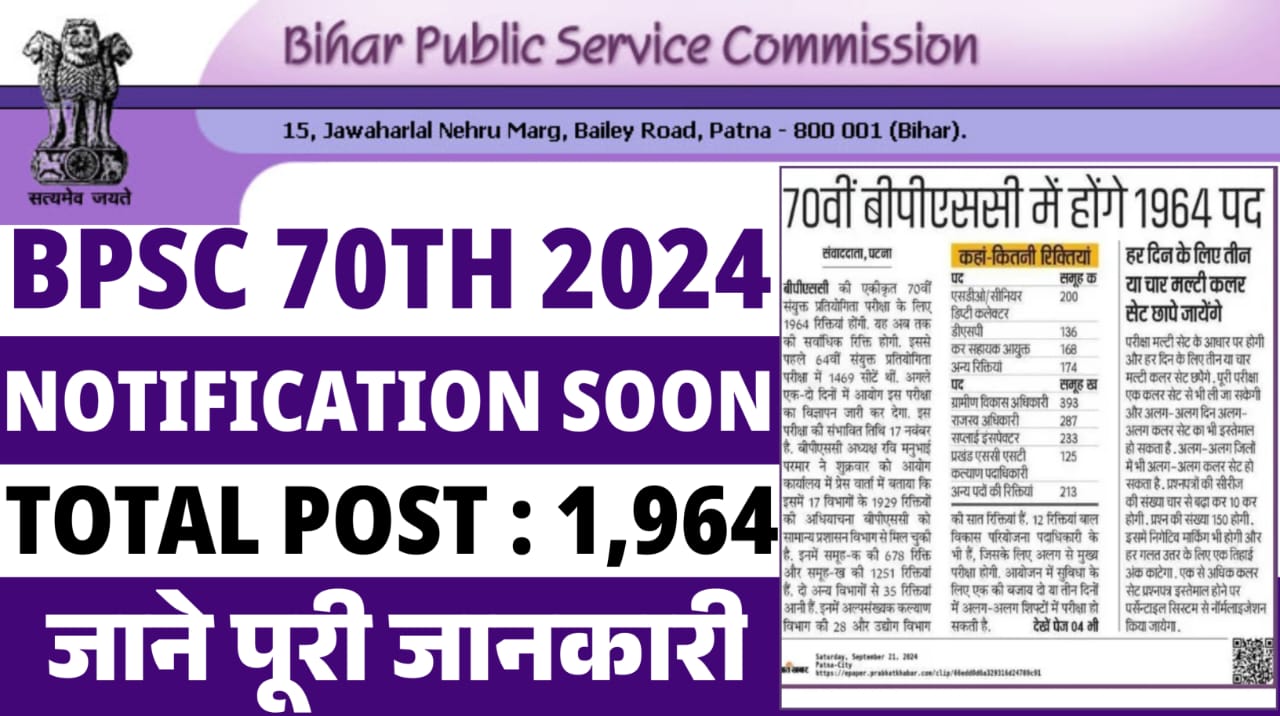 BPSC 70th Notification 2024 Out