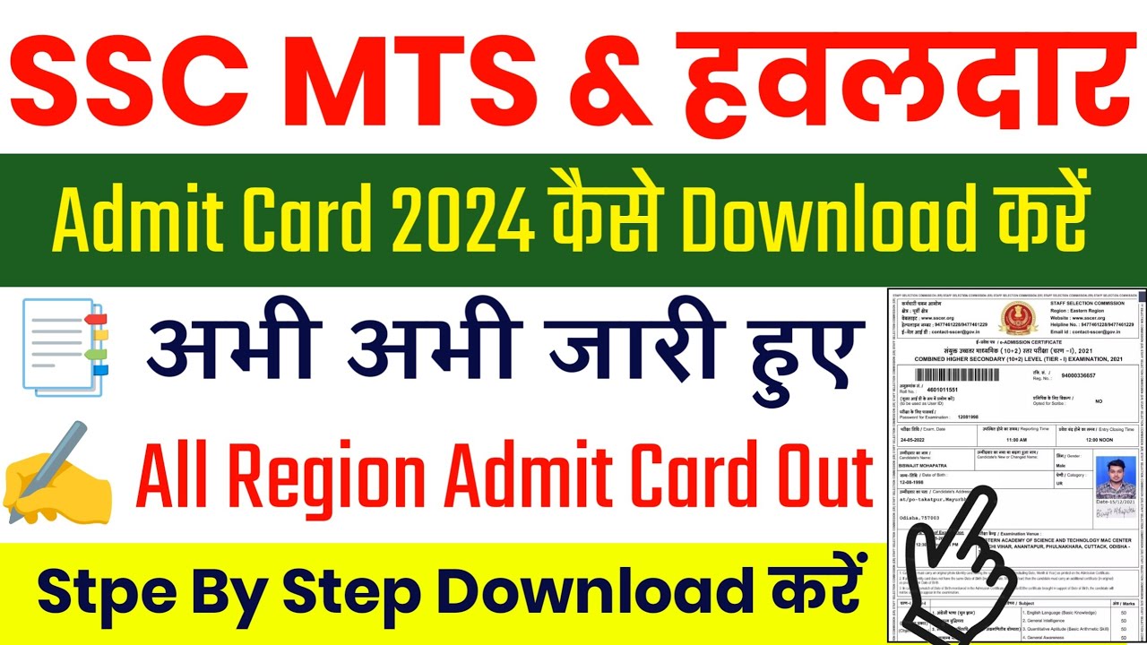 SSC MTS Admit Card Download 2024