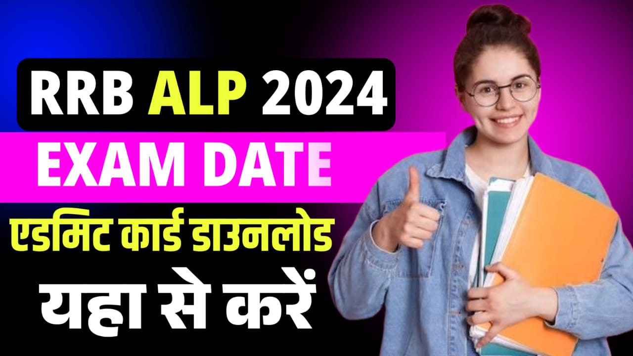 RRB ALP Exam Date 2024