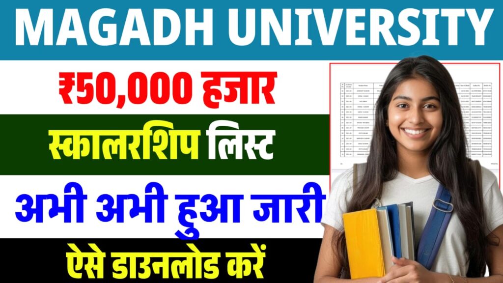 Magadh University ₹50,000 Scholarship List